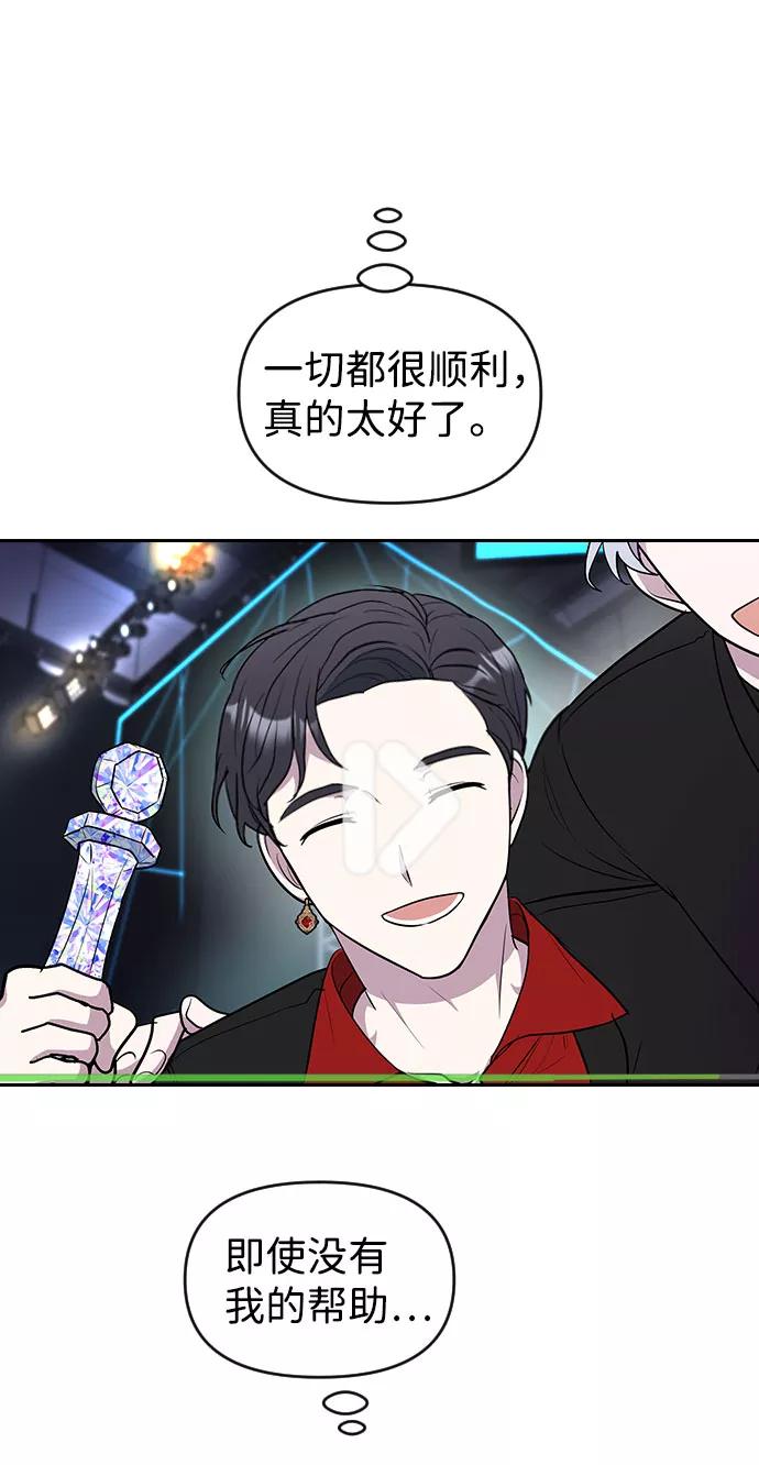 《逆袭爱豆》第54话 第86页