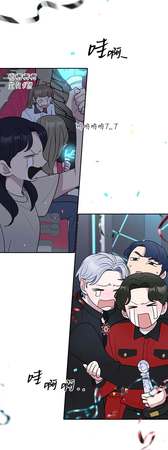 《逆袭爱豆》第54话 第56页