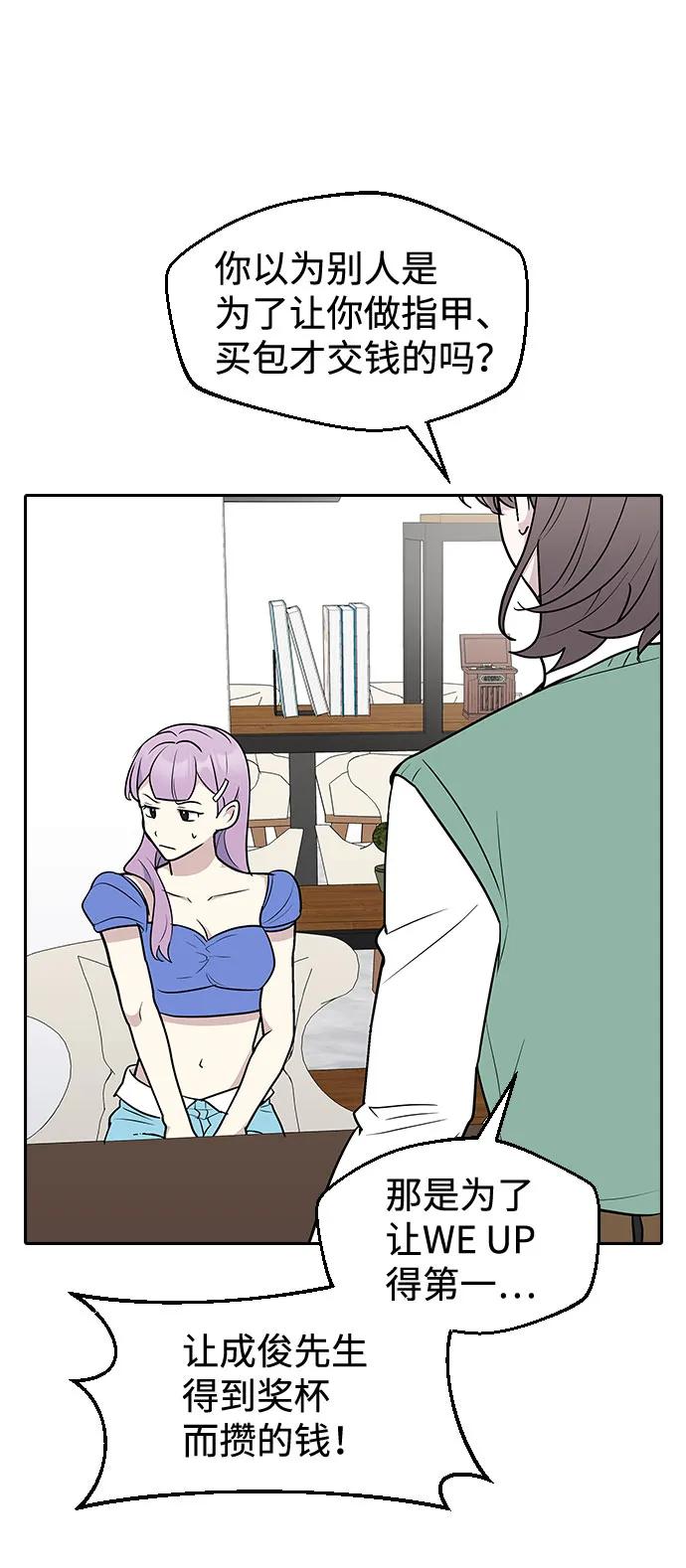 《逆袭爱豆》第54话 第42页