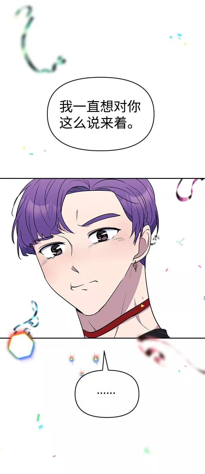 《逆袭爱豆》第54话 第69页