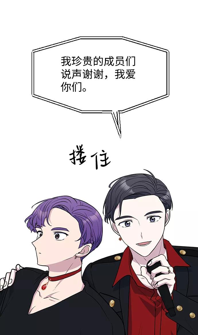 《逆袭爱豆》第54话 第63页