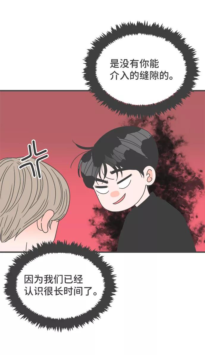 《正值青春的我们》[第54话] 需要彼此打气的关系（3） 第32页