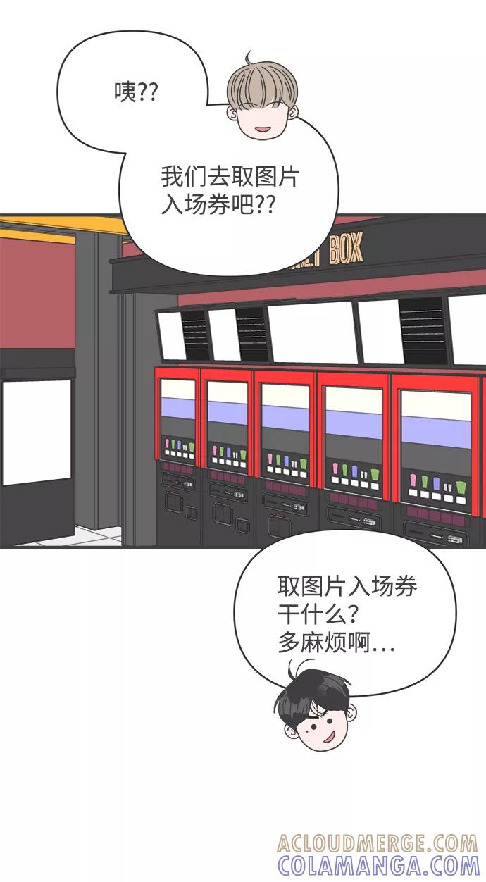 《正值青春的我们》[第54话] 需要彼此打气的关系（3） 第34页