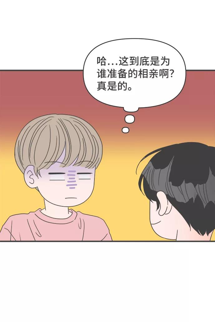 《正值青春的我们》[第54话] 需要彼此打气的关系（3） 第33页