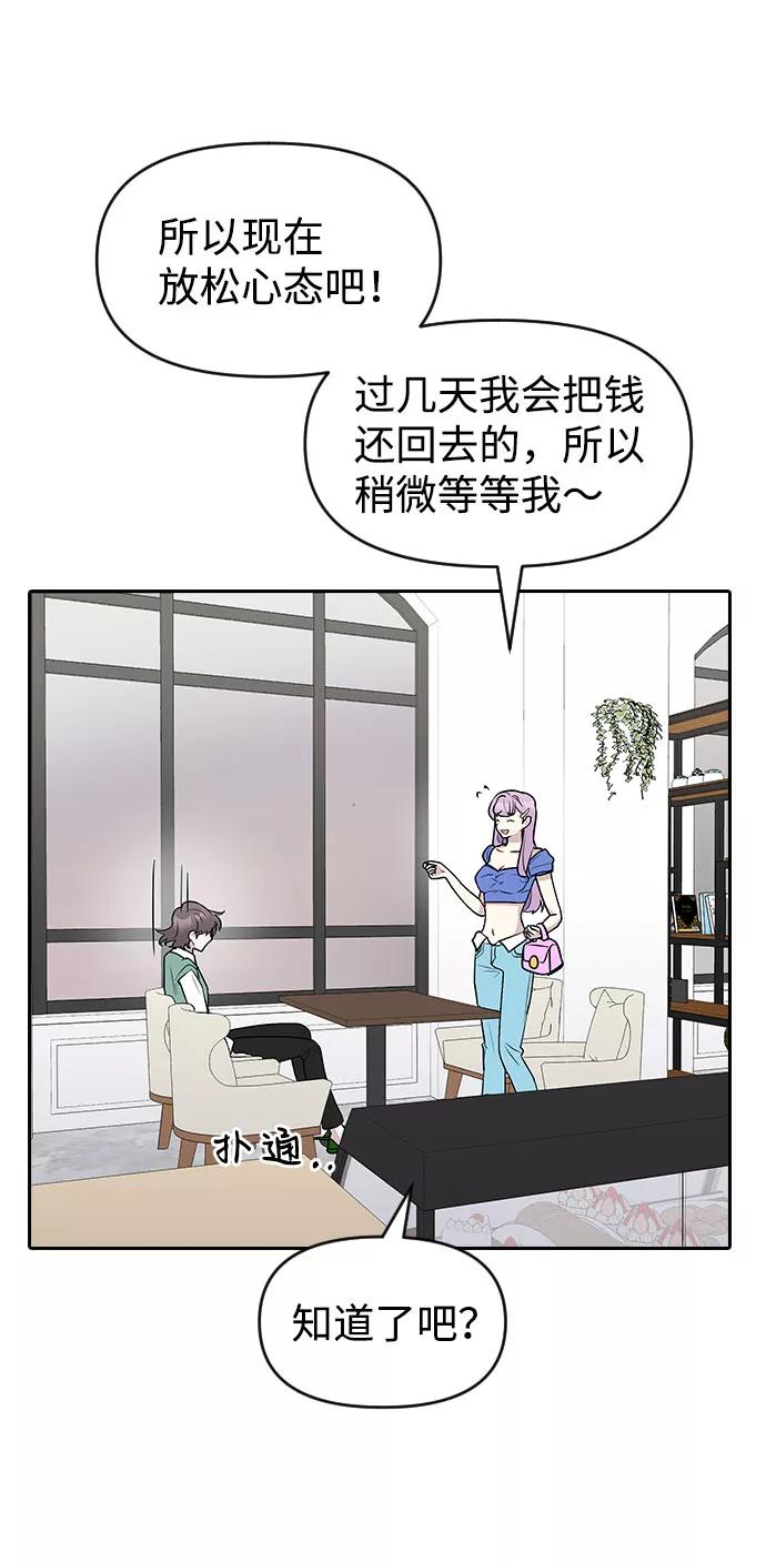 《逆袭爱豆》第54话 第77页