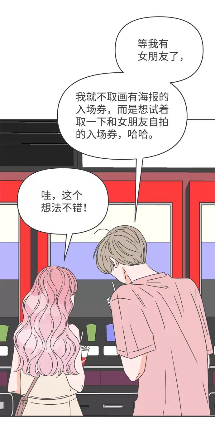 《正值青春的我们》[第54话] 需要彼此打气的关系（3） 第39页