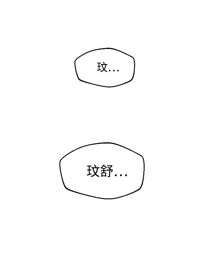 《逆袭爱豆》第54话 第95页