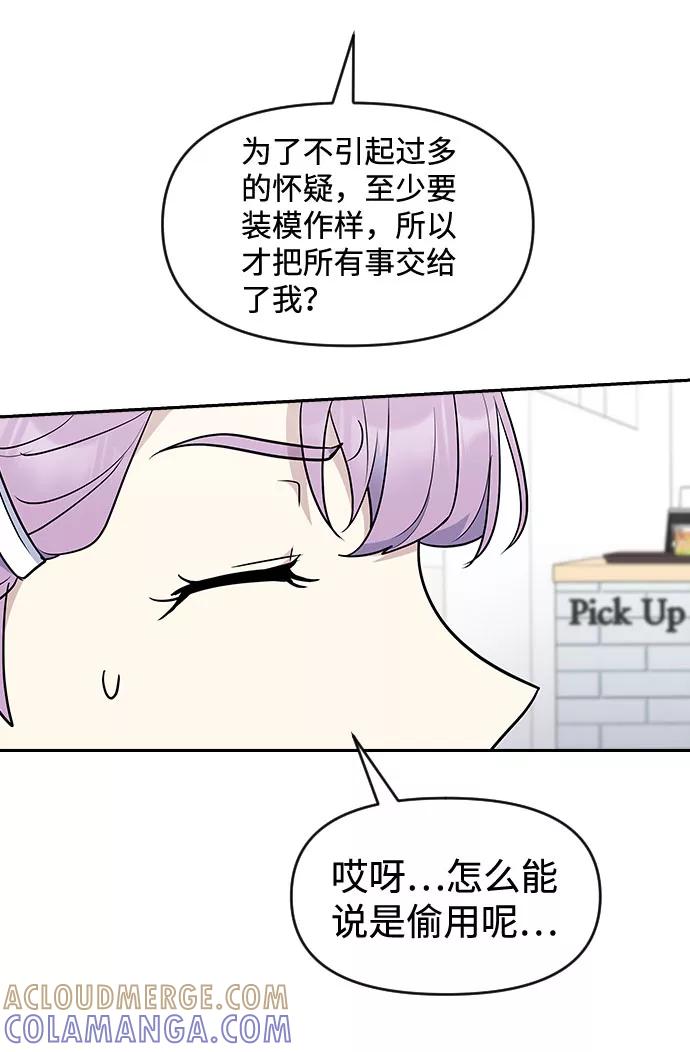 《逆袭爱豆》第54话 第37页