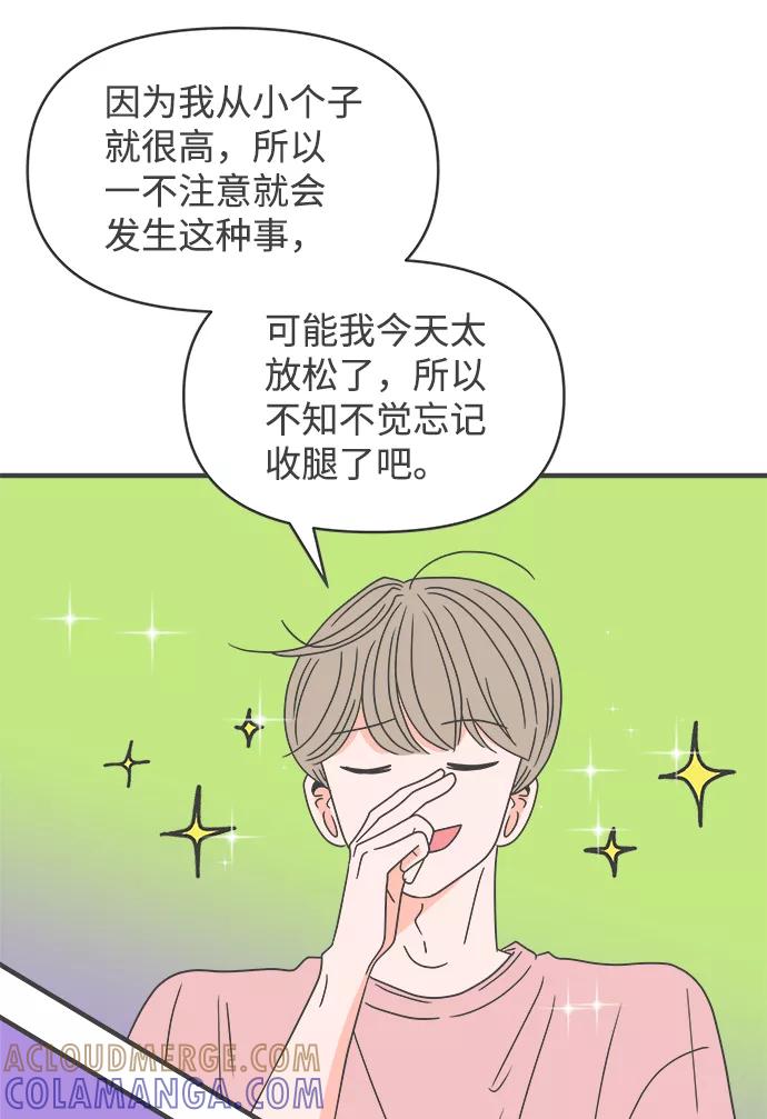 《正值青春的我们》[第54话] 需要彼此打气的关系（3） 第13页