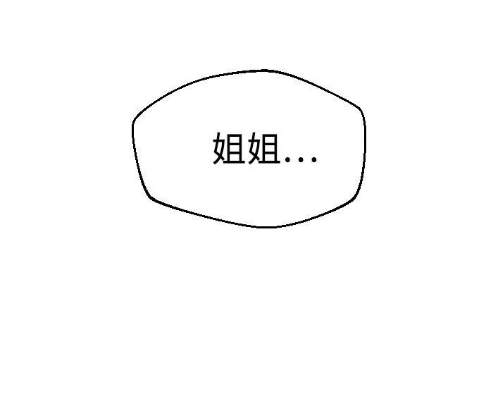 《逆袭爱豆》第54话 第23页