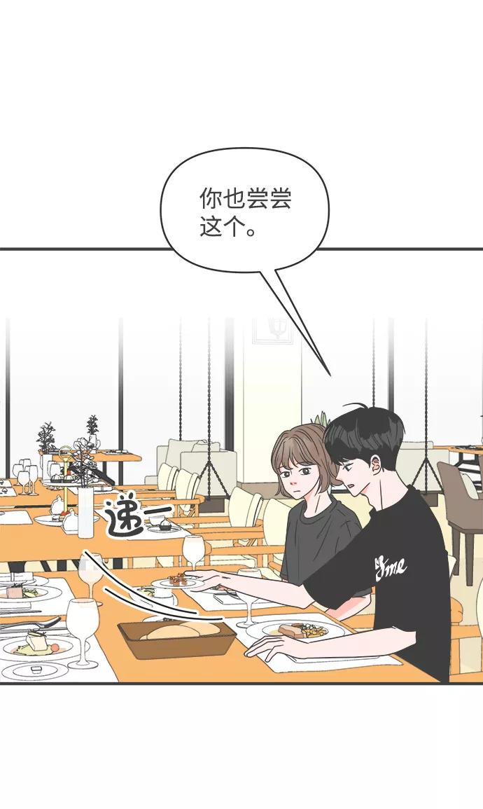 《正值青春的我们》[第54话] 需要彼此打气的关系（3） 第5页
