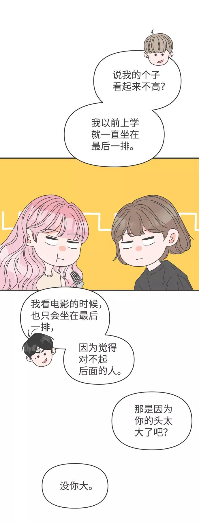 《正值青春的我们》[第54话] 需要彼此打气的关系（3） 第15页