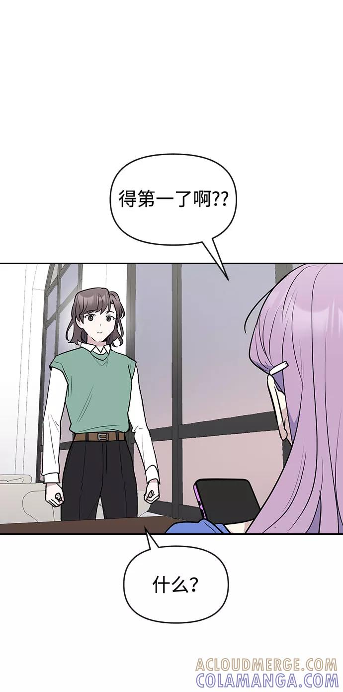 《逆袭爱豆》第54话 第49页