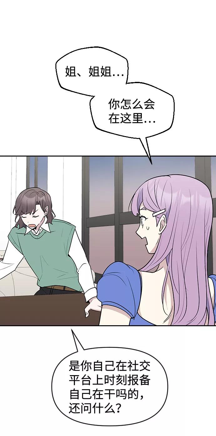 《逆袭爱豆》第54话 第33页