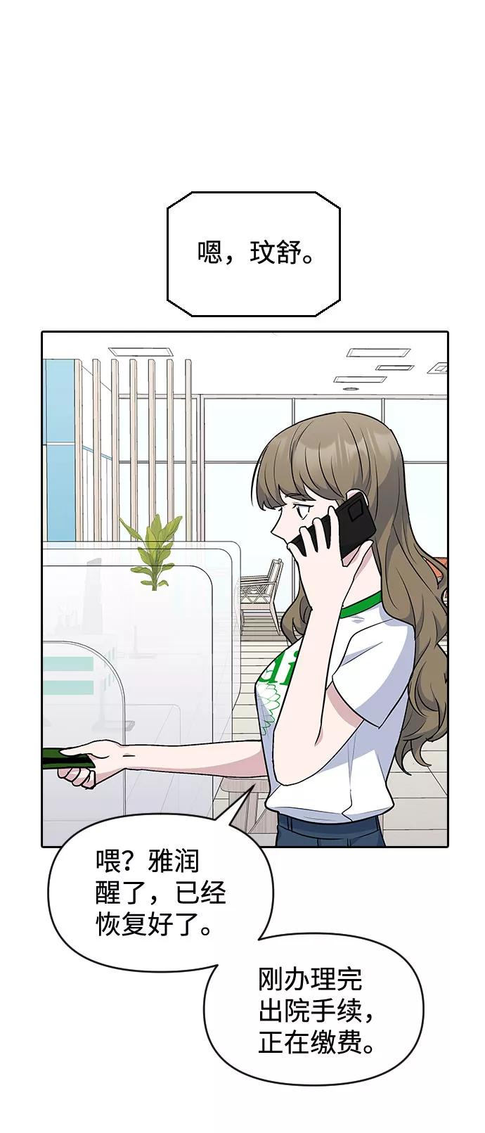 《逆袭爱豆》第54话 第6页