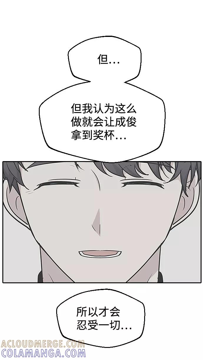 《逆袭爱豆》第54话 第46页