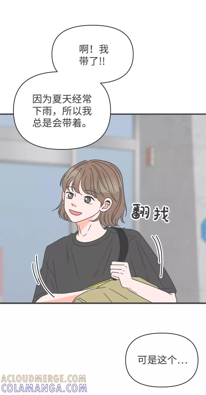 《正值青春的我们》[第54话] 需要彼此打气的关系（3） 第52页