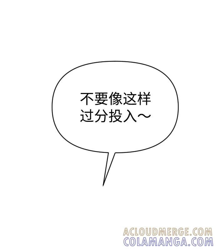 《逆袭爱豆》第54话 第79页