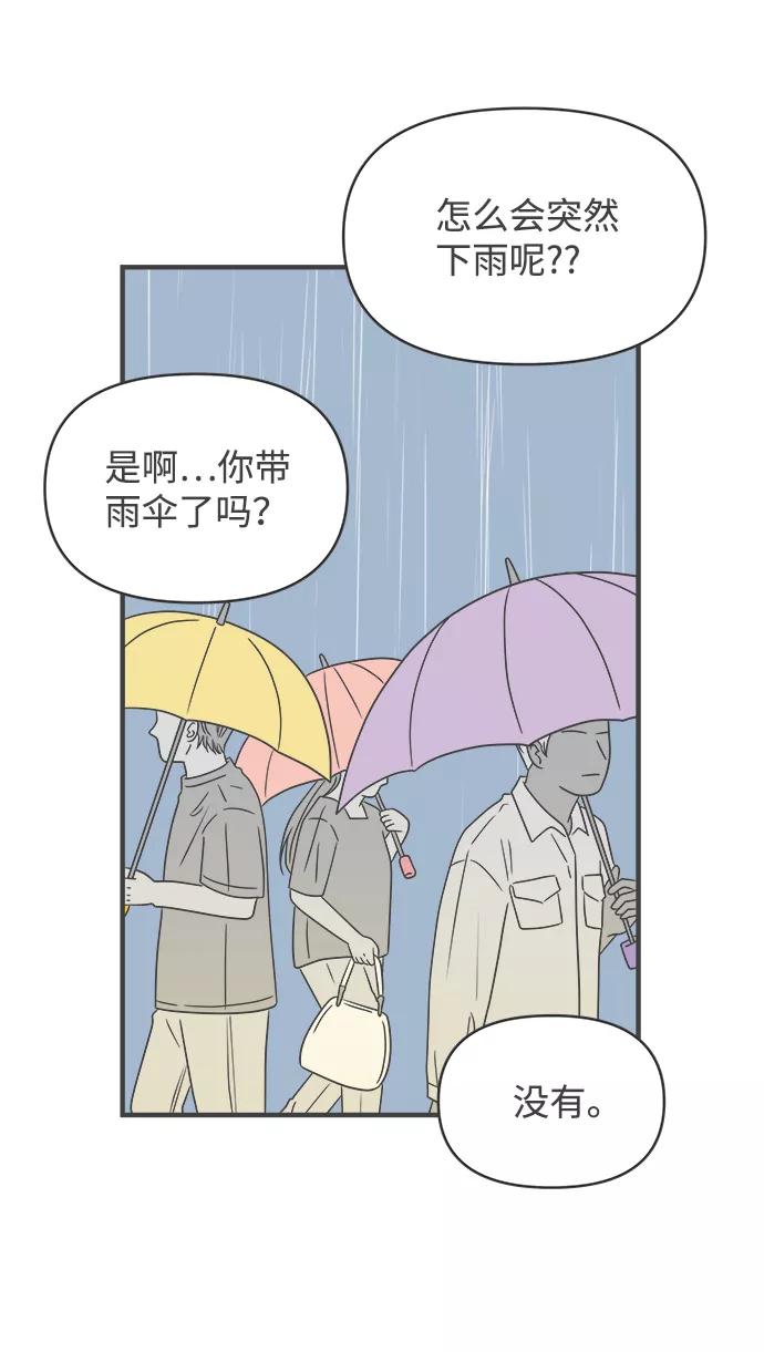 《正值青春的我们》[第54话] 需要彼此打气的关系（3） 第51页