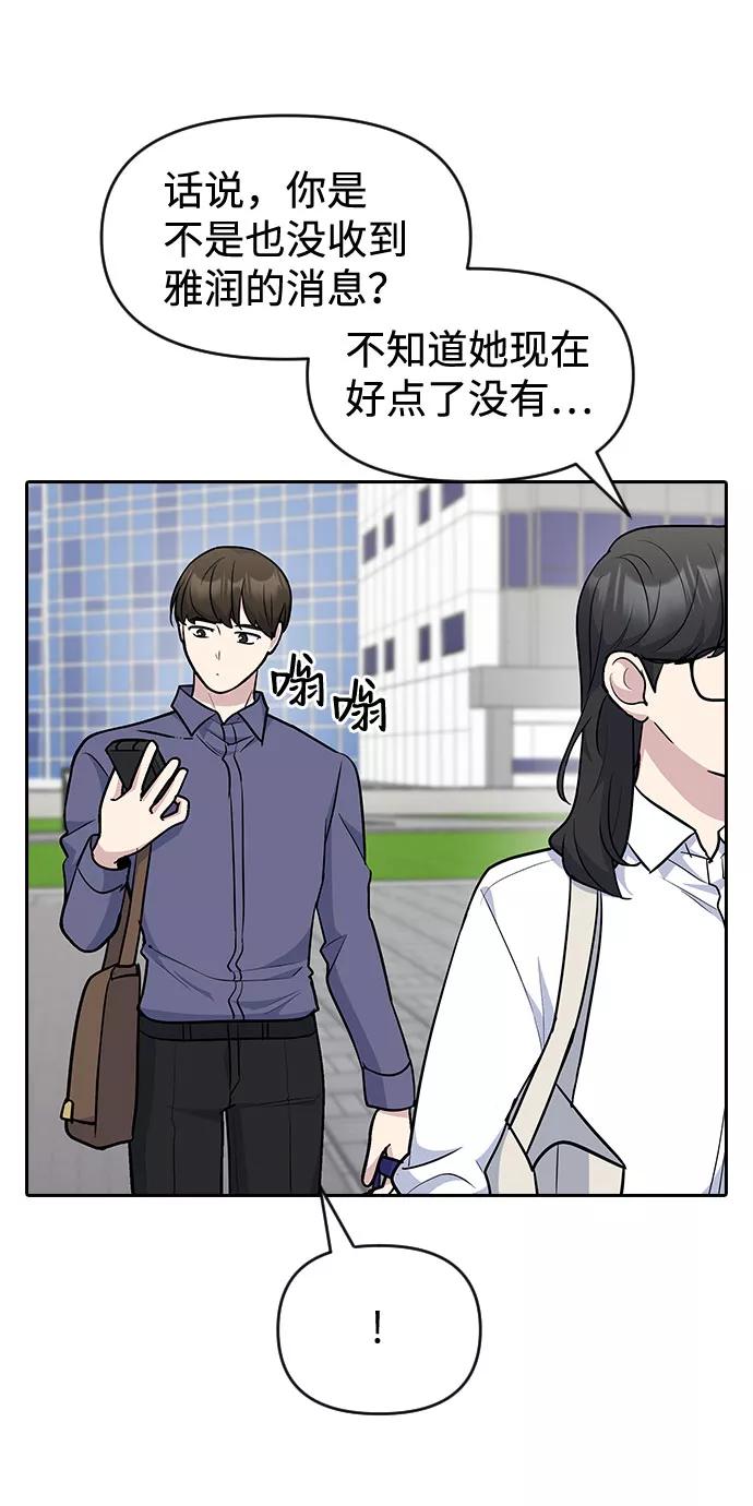 《逆袭爱豆》第54话 第5页