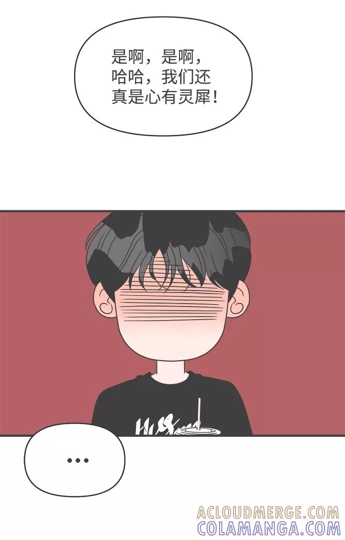 《正值青春的我们》[第54话] 需要彼此打气的关系（3） 第37页