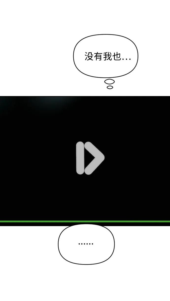 《逆袭爱豆》第54话 第87页