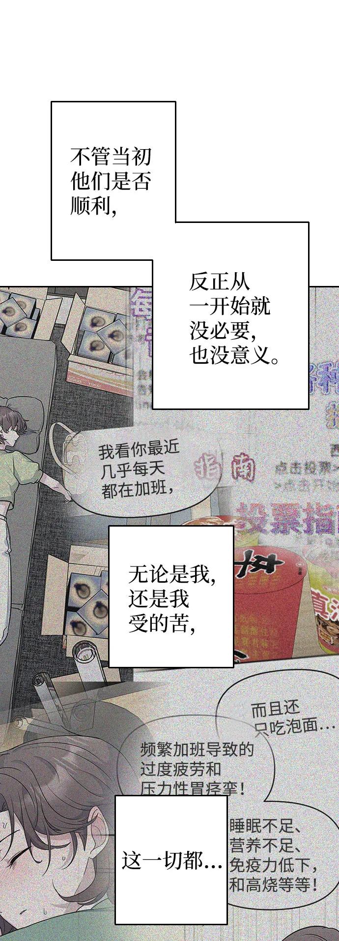 《逆袭爱豆》第54话 第90页