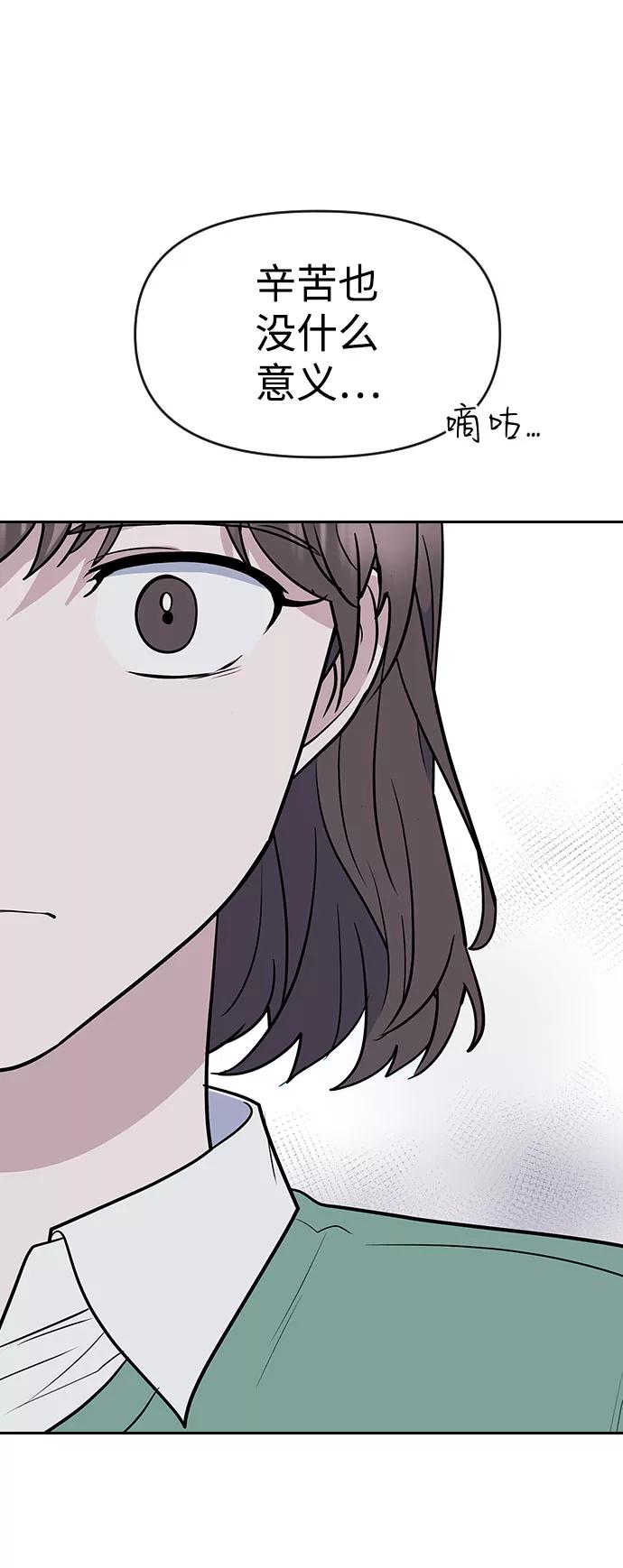 《逆袭爱豆》第54话 第75页