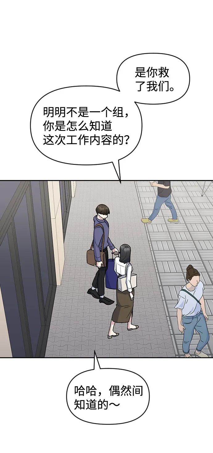 《逆袭爱豆》第54话 第3页