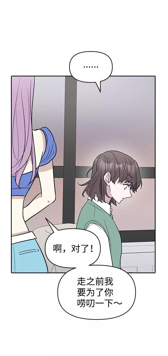 《逆袭爱豆》第54话 第78页