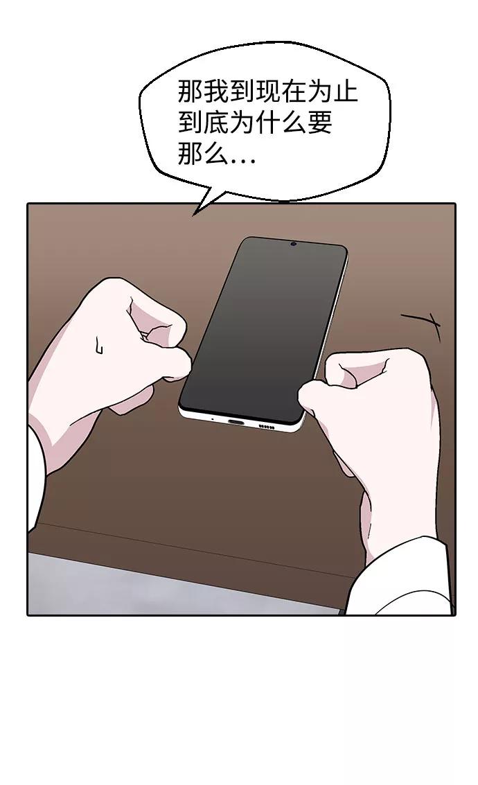 《逆袭爱豆》第54话 第92页