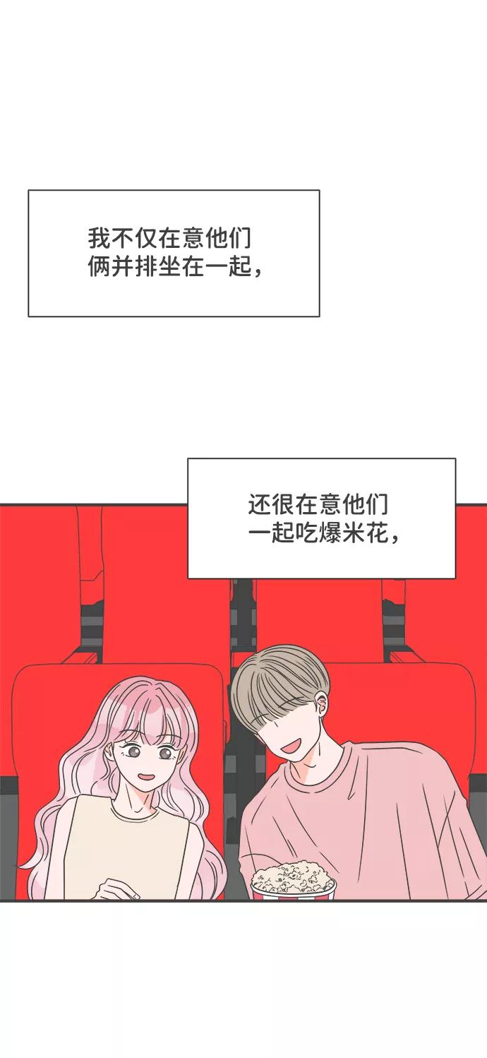 《正值青春的我们》[第54话] 需要彼此打气的关系（3） 第44页