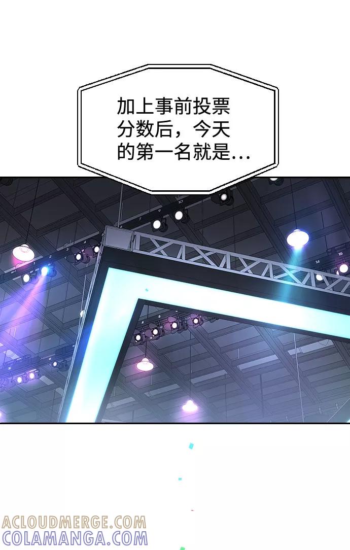 《逆袭爱豆》第54话 第52页