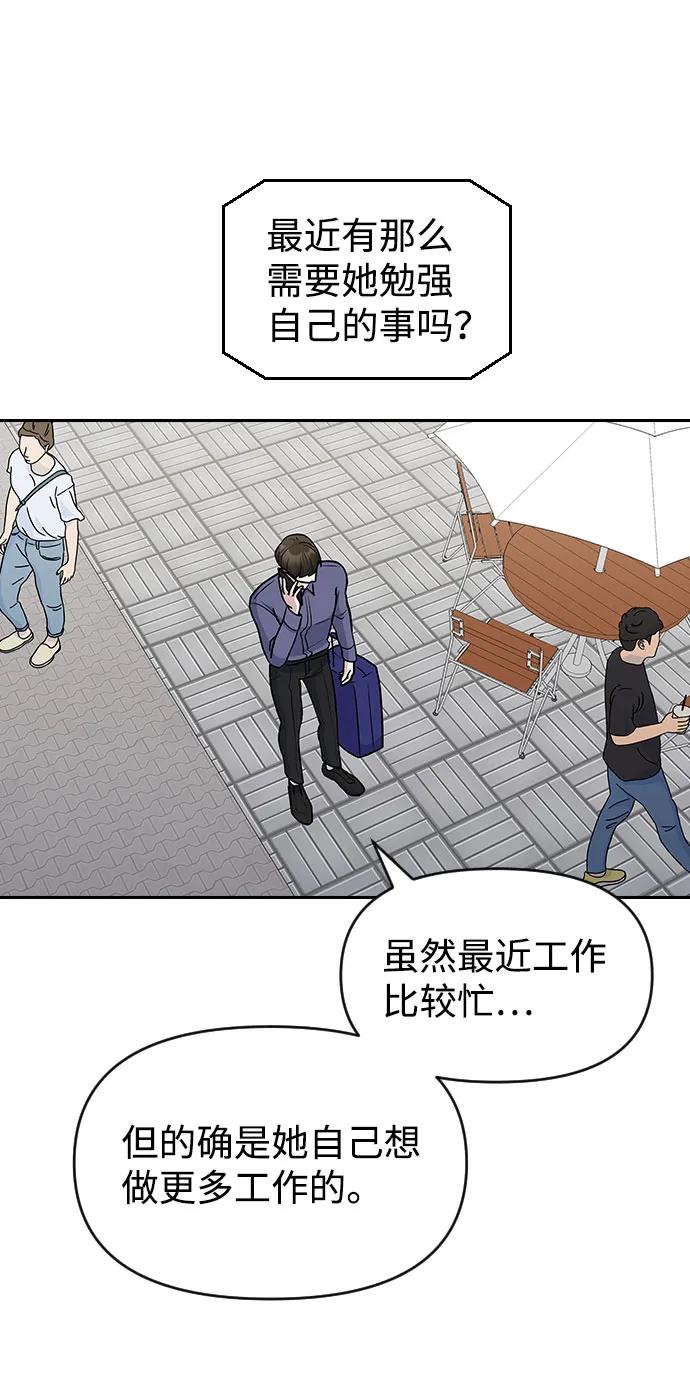 《逆袭爱豆》第54话 第8页