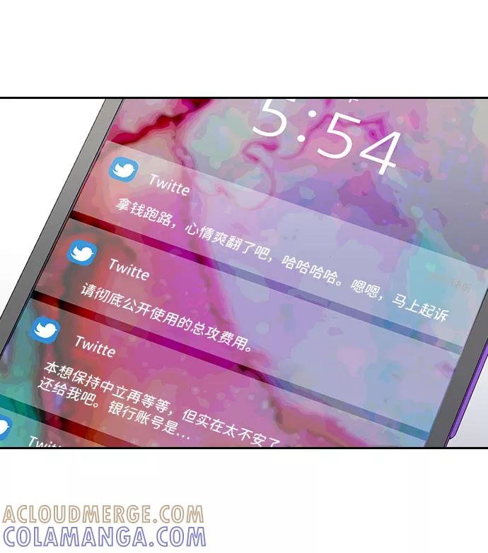 《逆袭爱豆》第54话 第16页