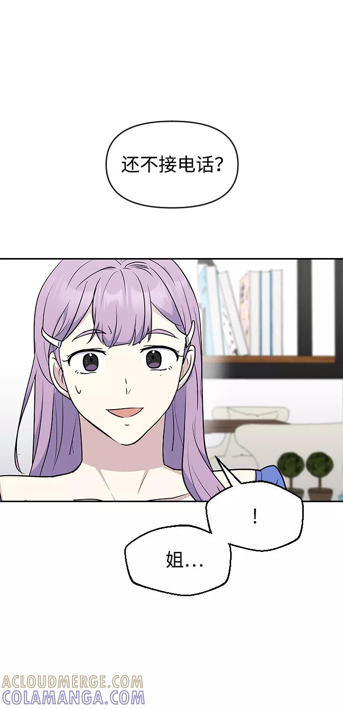 《逆袭爱豆》第54话 第22页
