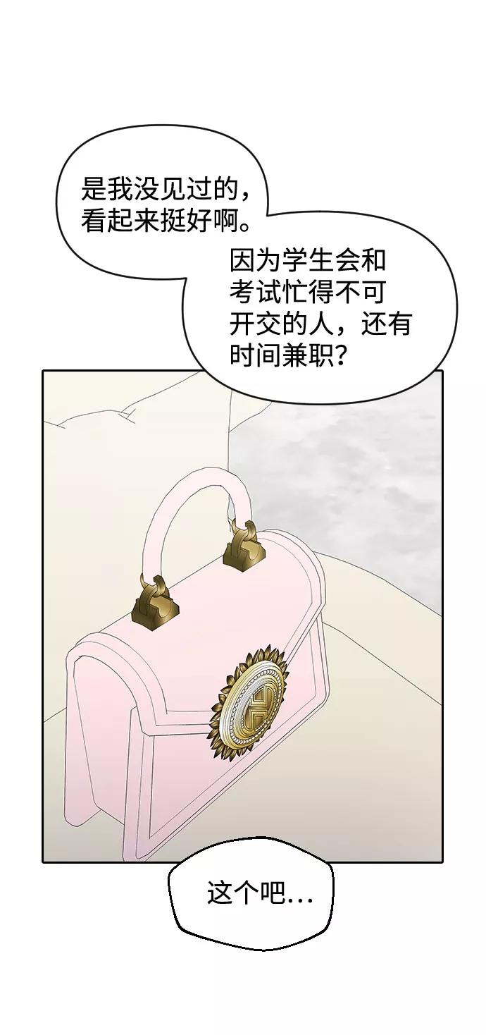 《逆袭爱豆》第54话 第35页