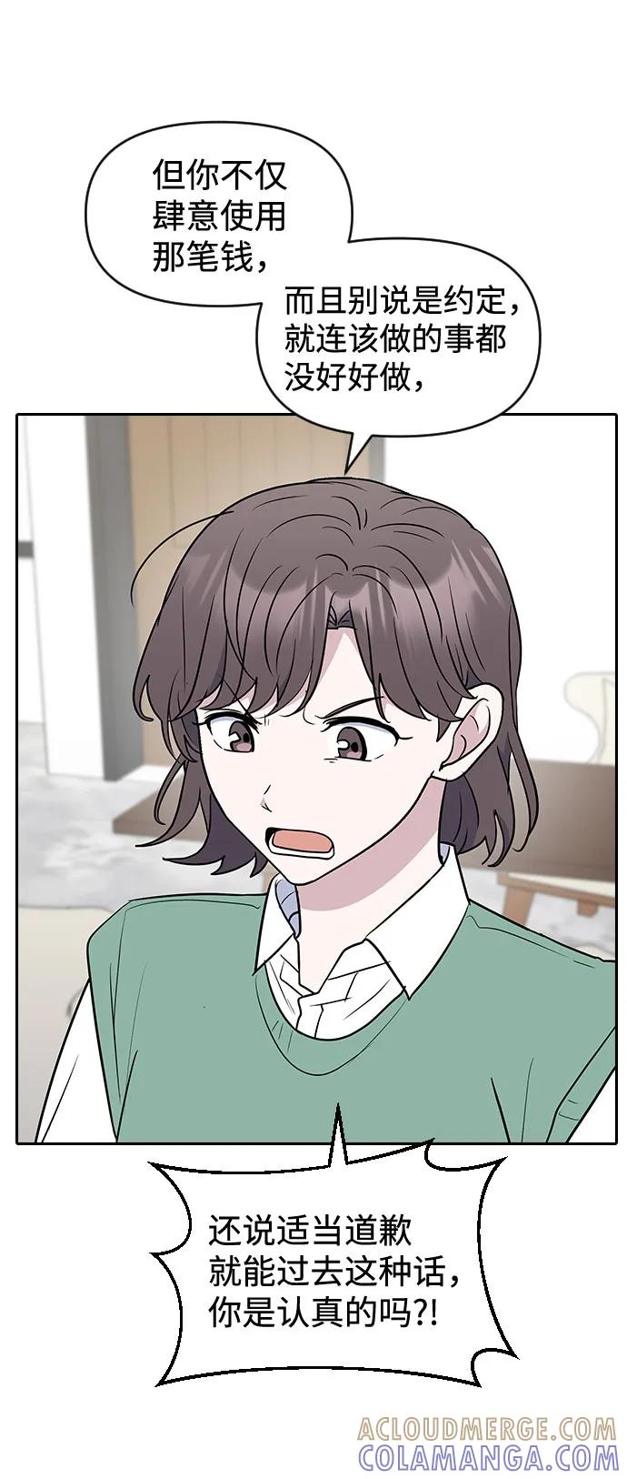 《逆袭爱豆》第54话 第43页