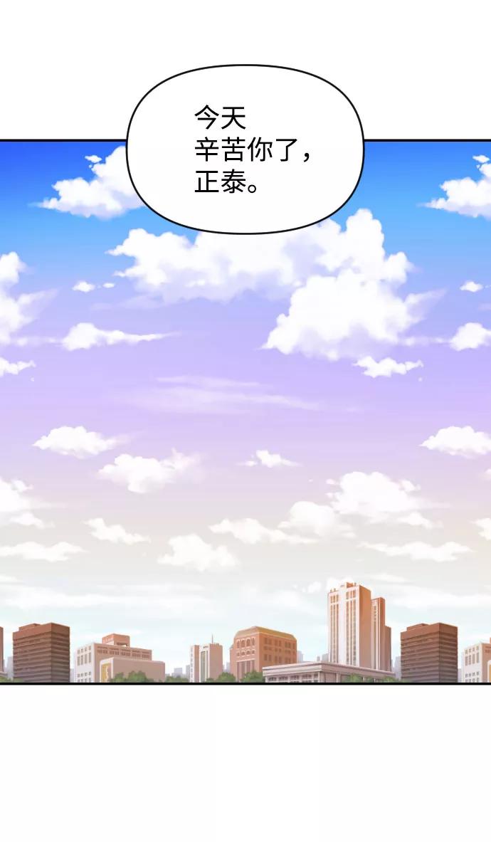 《逆袭爱豆》第54话 第2页