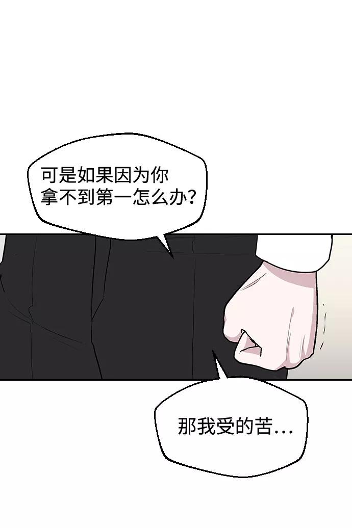《逆袭爱豆》第54话 第47页
