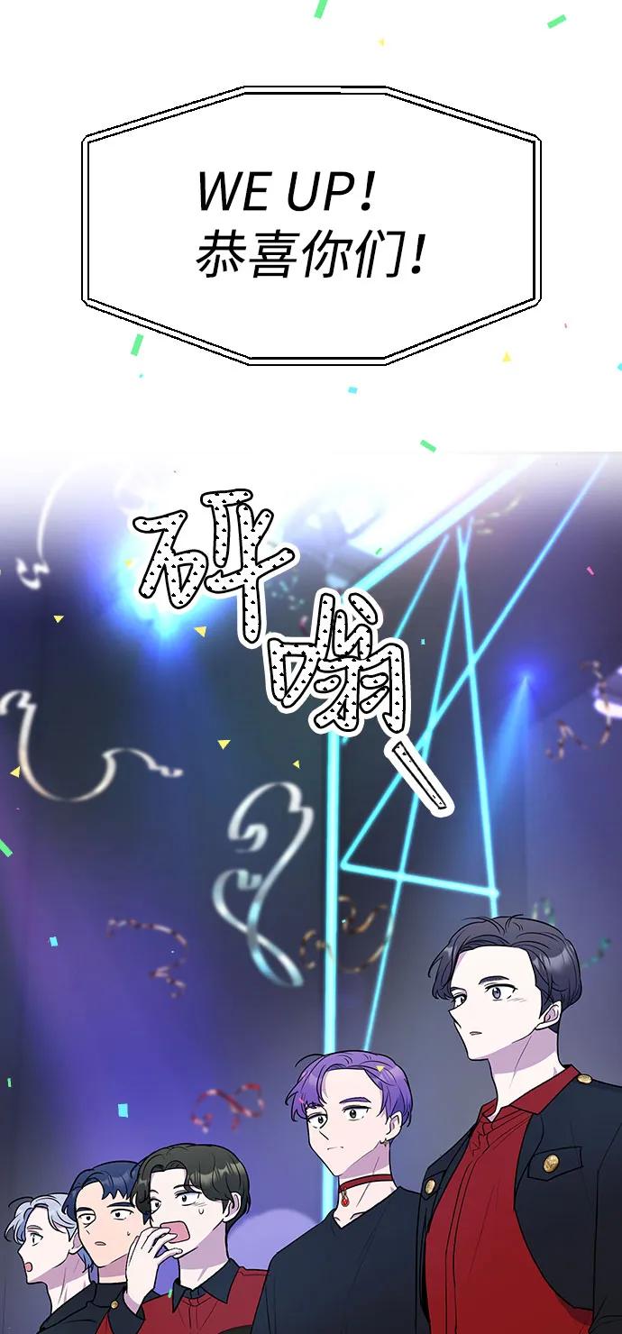 《逆袭爱豆》第54话 第53页