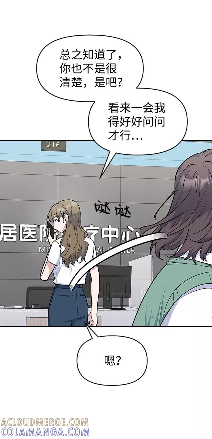《逆袭爱豆》第54话 第10页