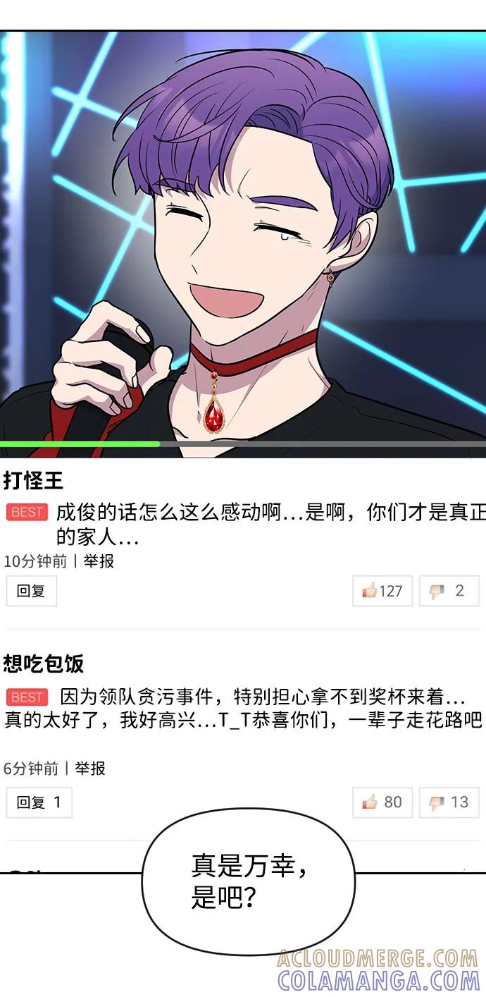 《逆袭爱豆》第54话 第73页