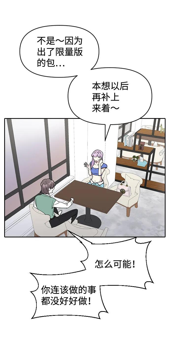 《逆袭爱豆》第54话 第38页