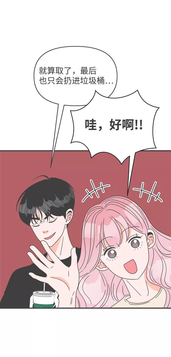 《正值青春的我们》[第54话] 需要彼此打气的关系（3） 第35页