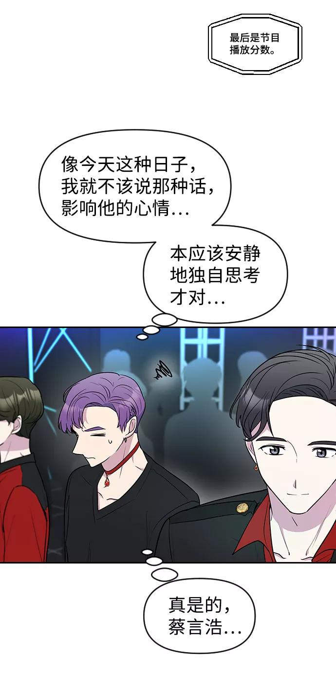 《逆袭爱豆》第54话 第30页
