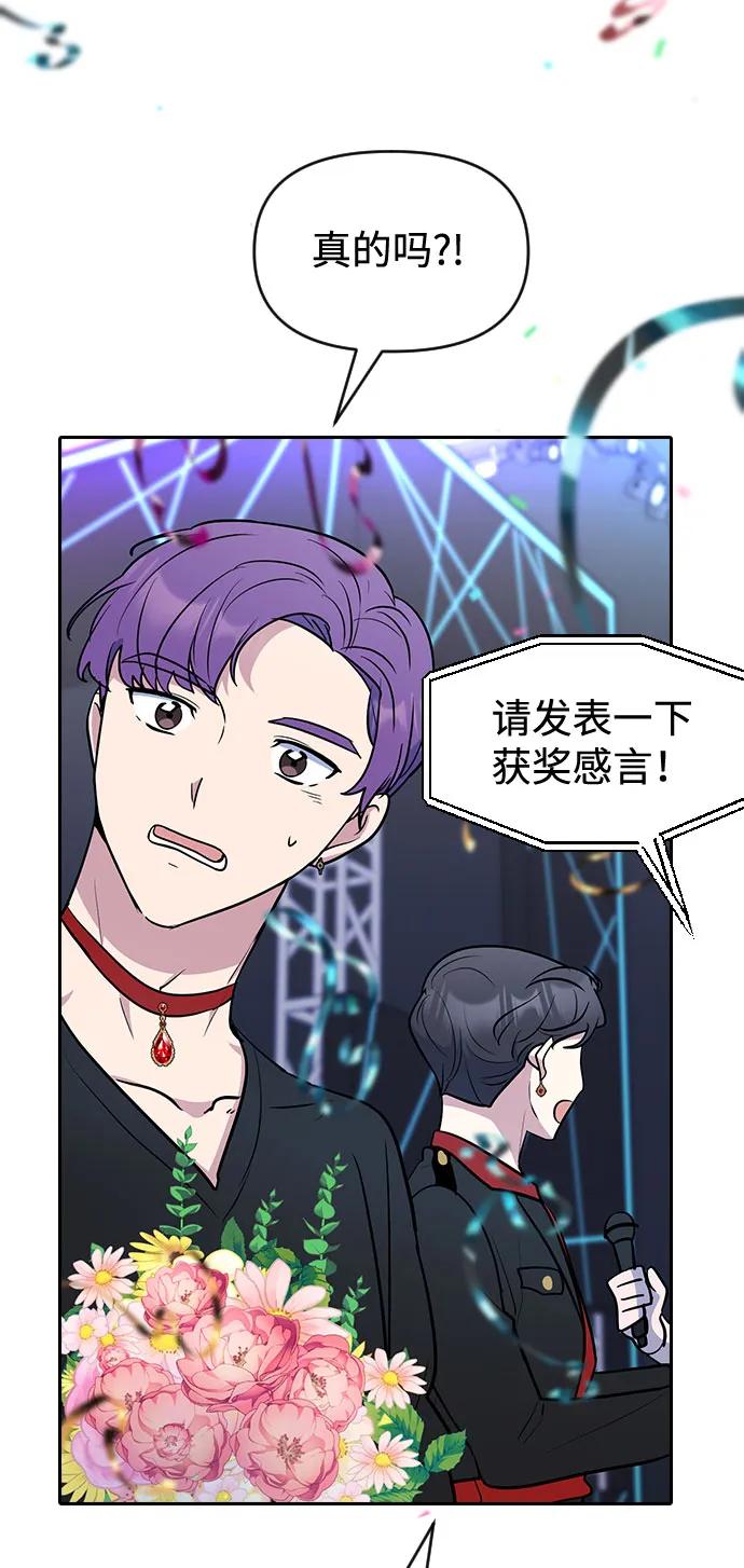 《逆袭爱豆》第54话 第57页