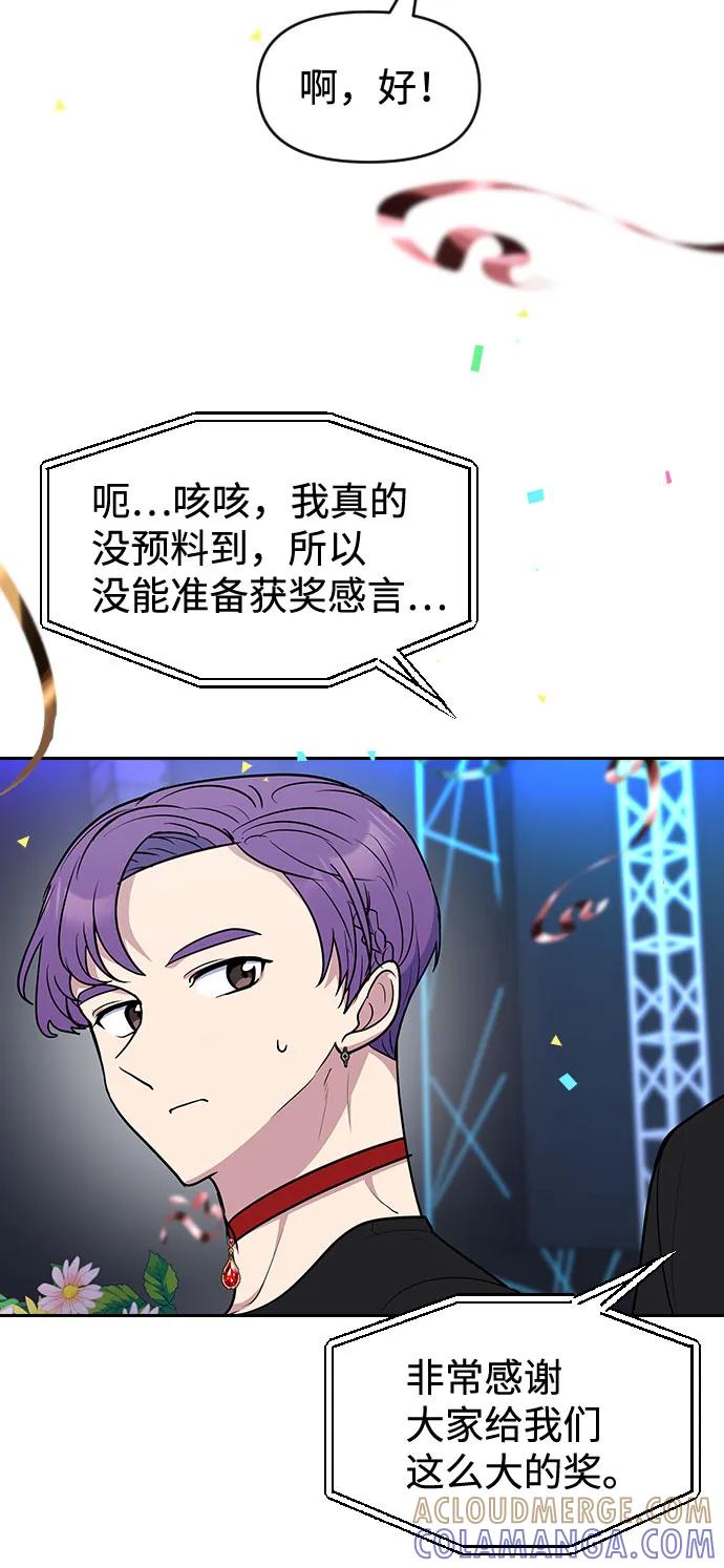 《逆袭爱豆》第54话 第58页