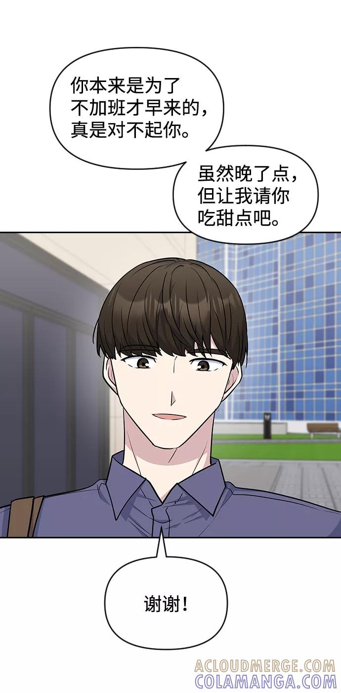 《逆袭爱豆》第54话 第4页