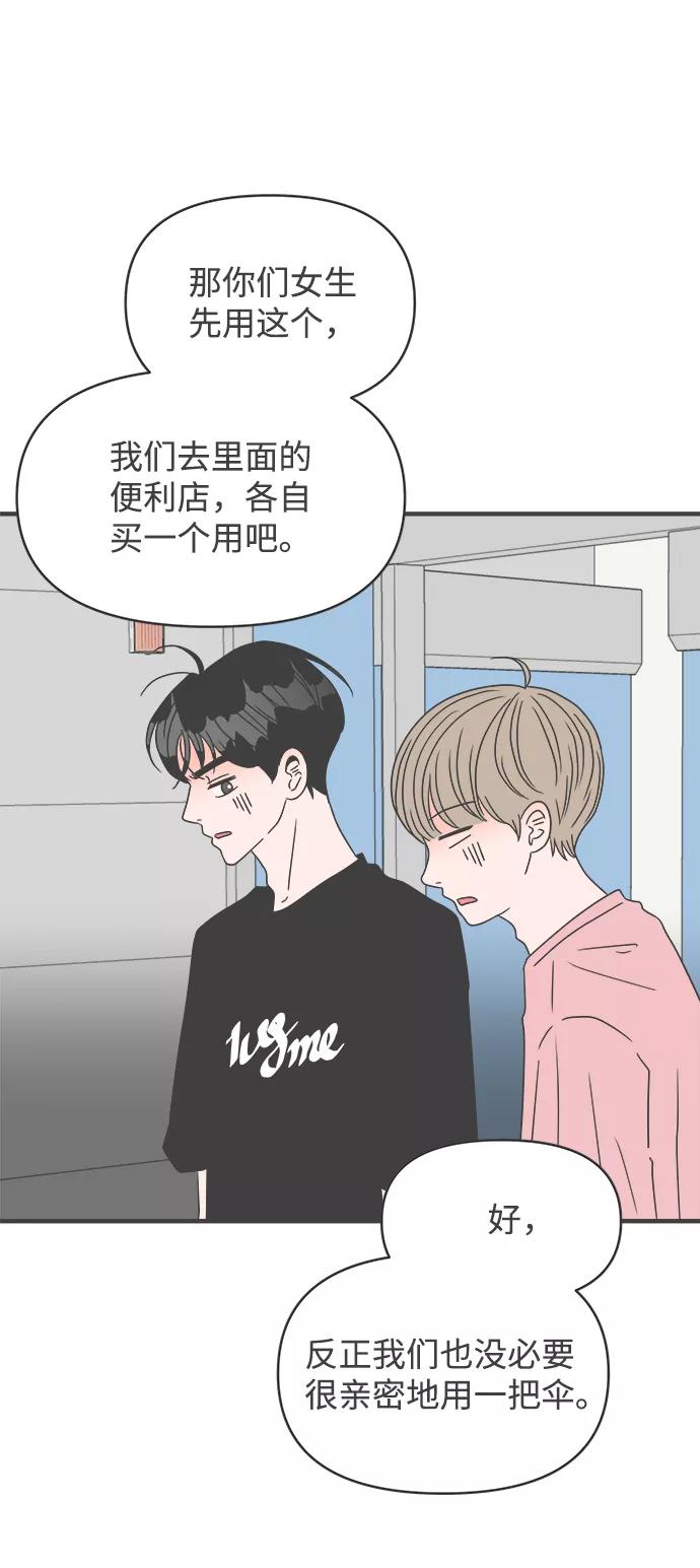 《正值青春的我们》[第54话] 需要彼此打气的关系（3） 第54页